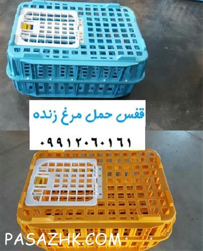 فروش قفس مرغ زنده – فروش قفس پلاستیران