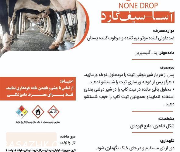 سیستم های شیردوشی ثابت دامداری