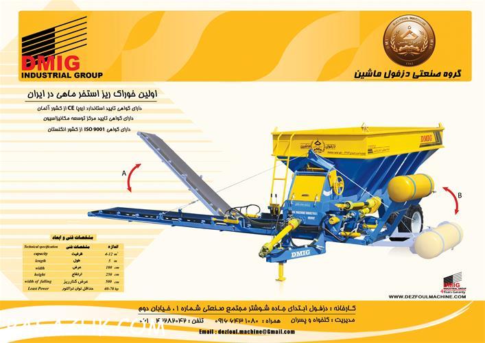 تولیدکننده کودپاش دامی طرح ریزشی
