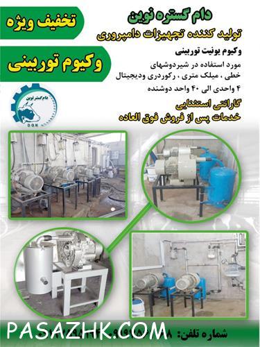 سیستم های شیردوشی ثابت دامداری