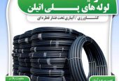 تولید و پخش لوله های پلی اتیلن
