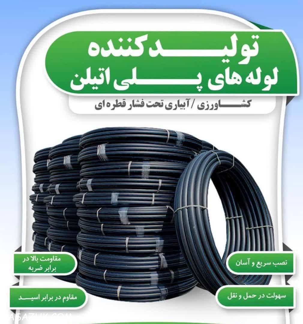 تولید و پخش لوله های پلی اتیلن