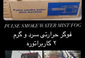 فروش مه پاش یا فوگرهای حرارتی 15 لیتری