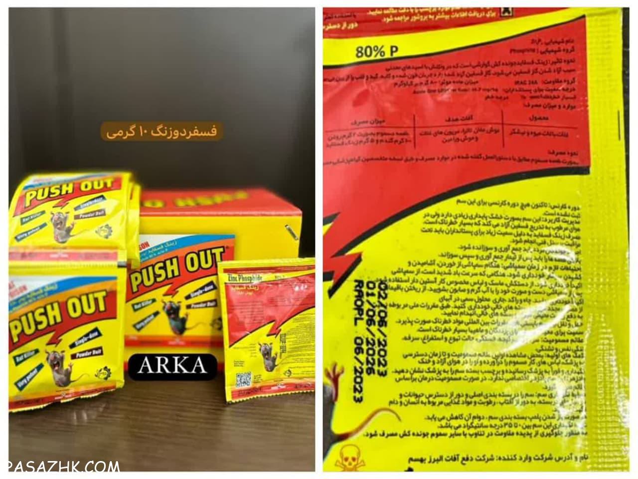 فروش انواع سموم _ خانگی و بهداشت محیط