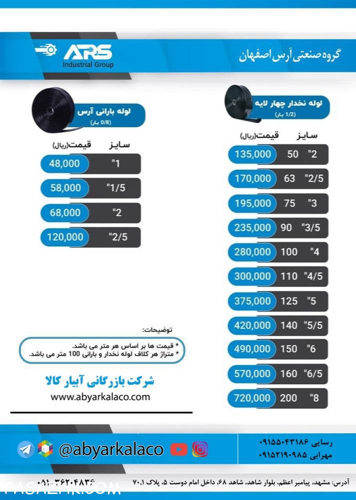 فروش ویژه زمستانه لوازم کشاورزی آبیاری بابیشترین درصد تخفیف درخدمتیم