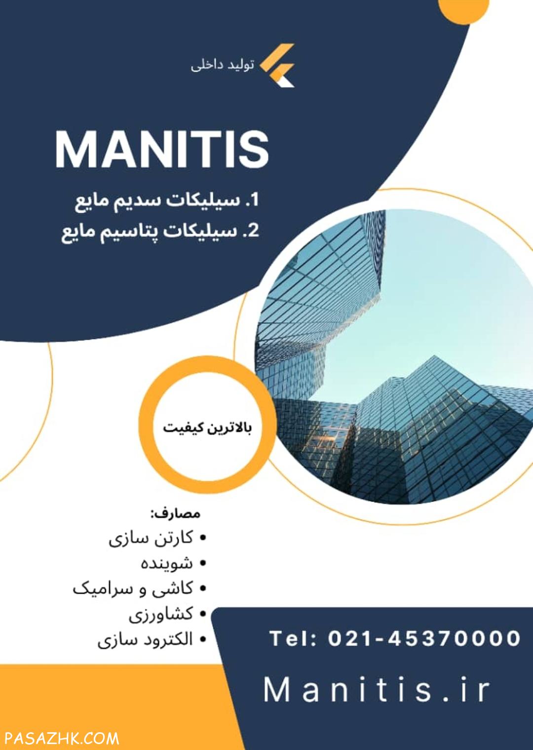 سیلیکات پتاسیم مایع