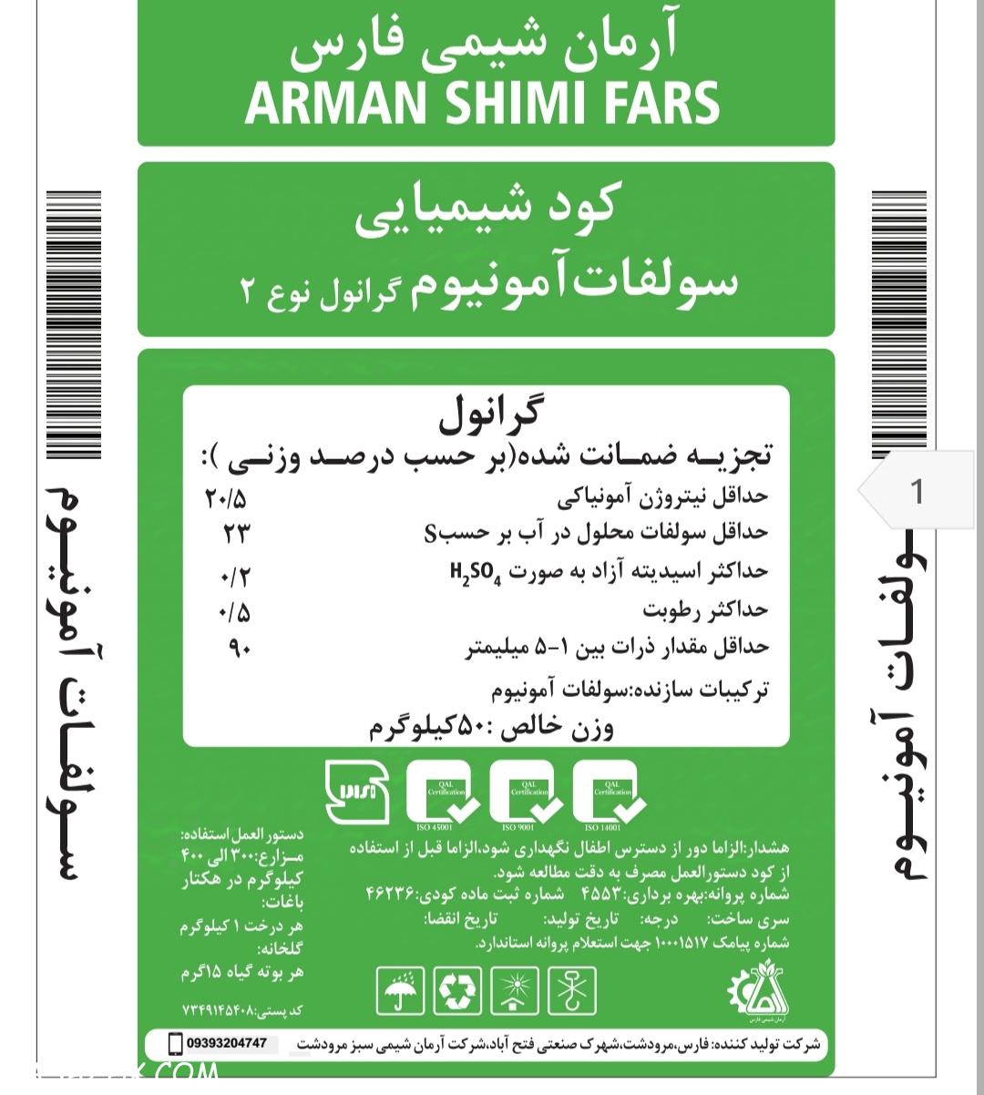 کود سولفات آمونیوم گرانول