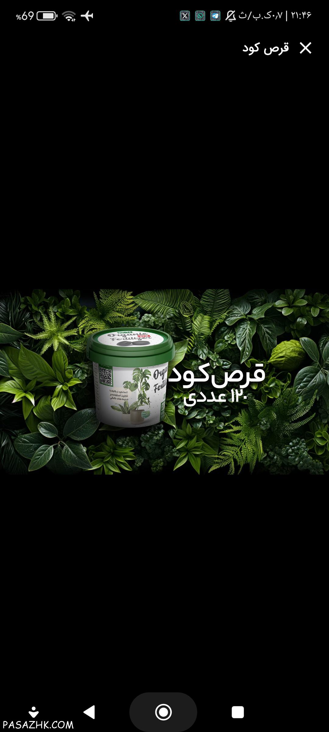 کود های ارگانیک سبوسیب گیلان