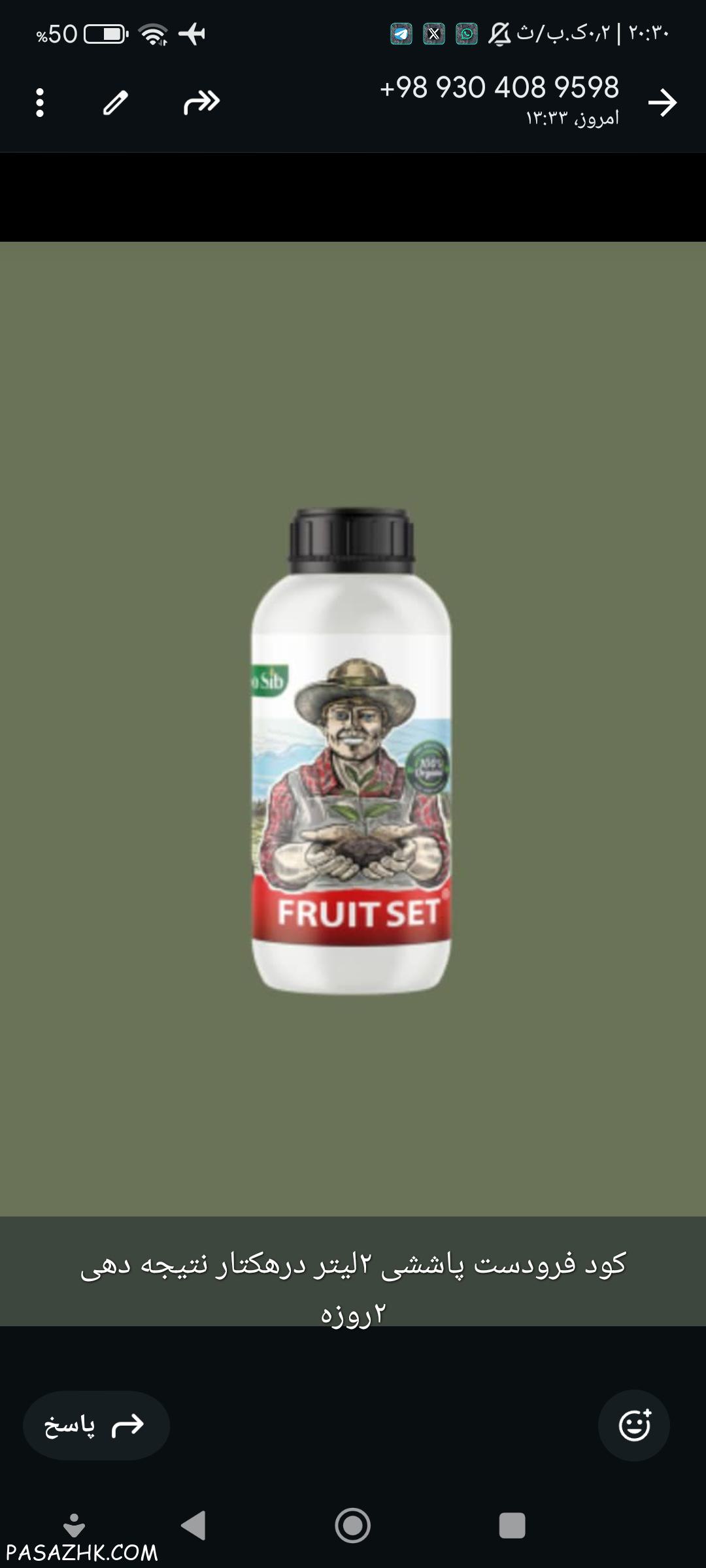 کود های ارگانیک سبوسیب گیلان