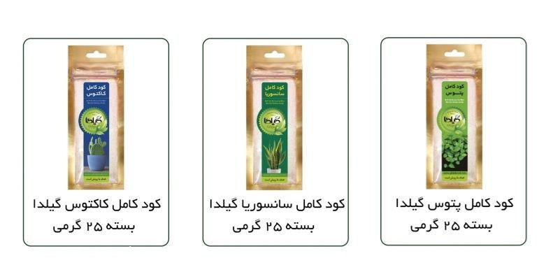 کود های کامل گیلدا