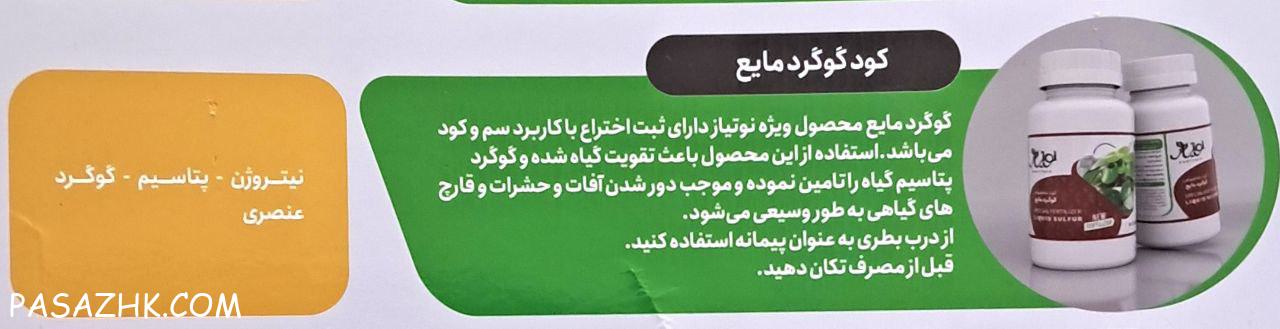 کود مخصوص گوگرد مایع (Liquid Sulfur)