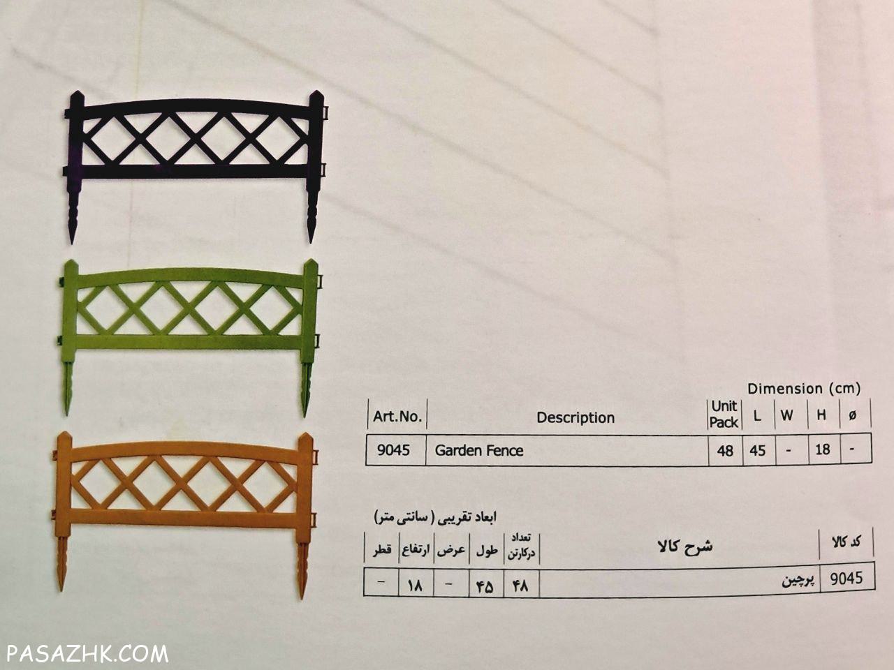 پرچین های شهرآذین