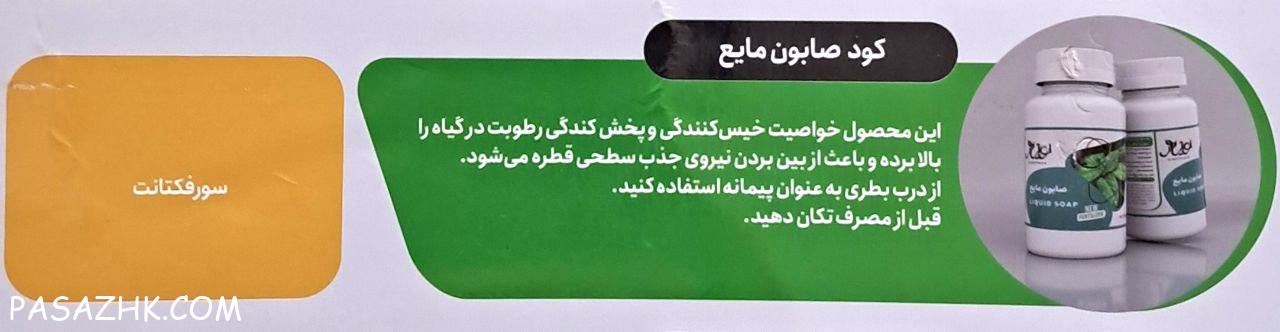 صابون مایع (Liquid Soap)