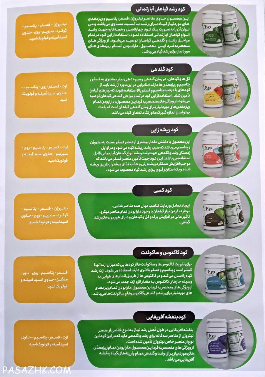 ❇️  فروشگاه توزیع کننده انواع محصولات  کود    ❇️