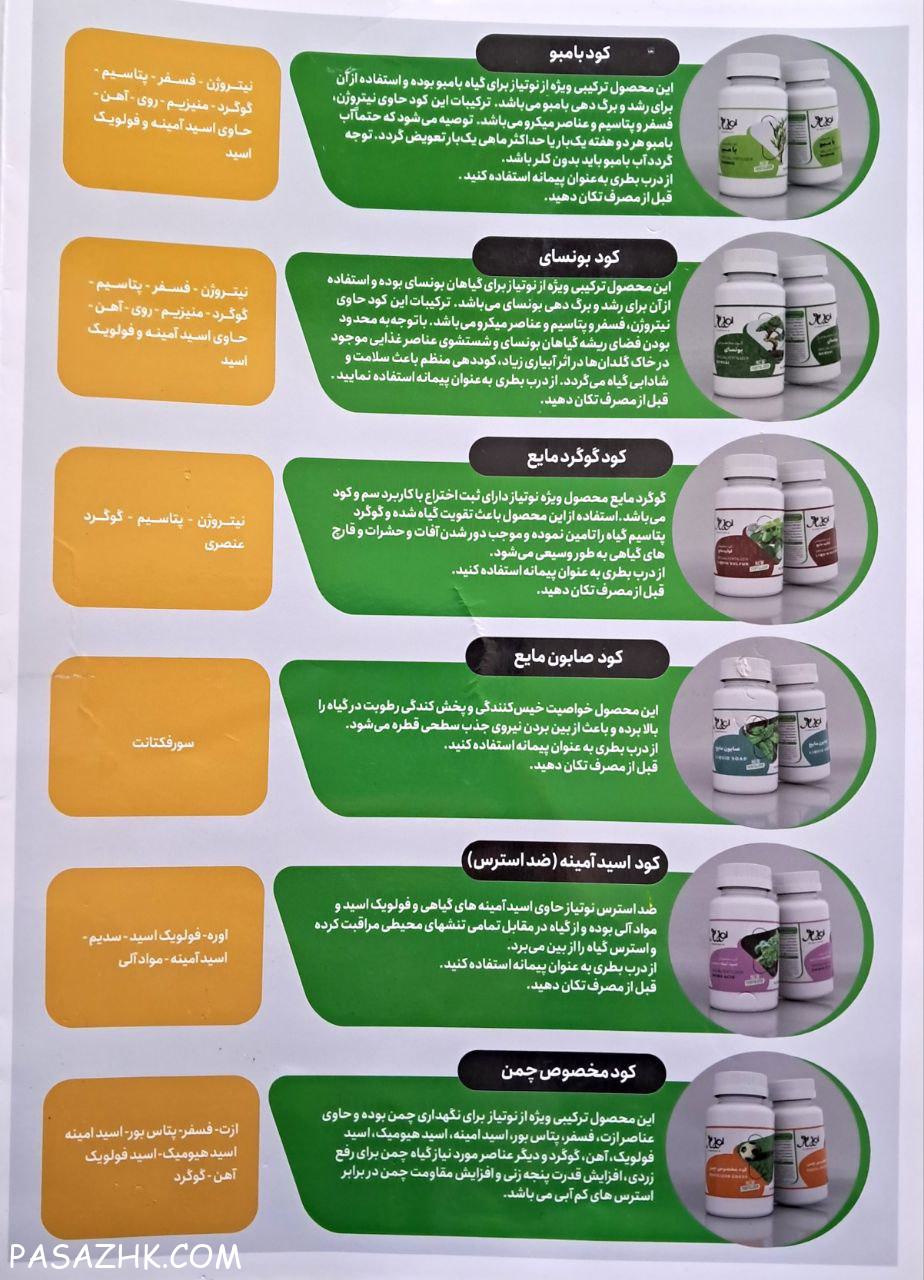 ❇️  فروشگاه توزیع کننده انواع محصولات  کود    ❇️