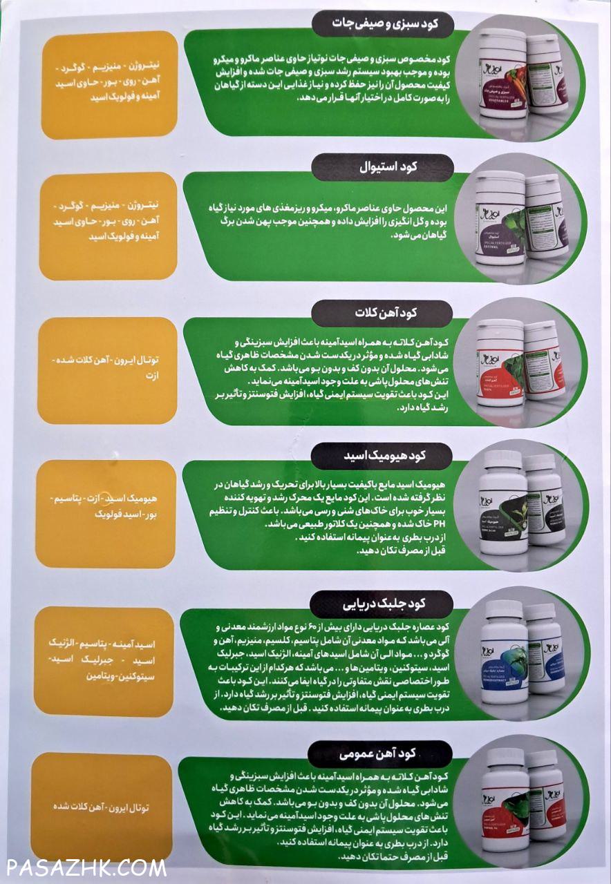 ❇️  فروشگاه توزیع کننده انواع محصولات  کود    ❇️