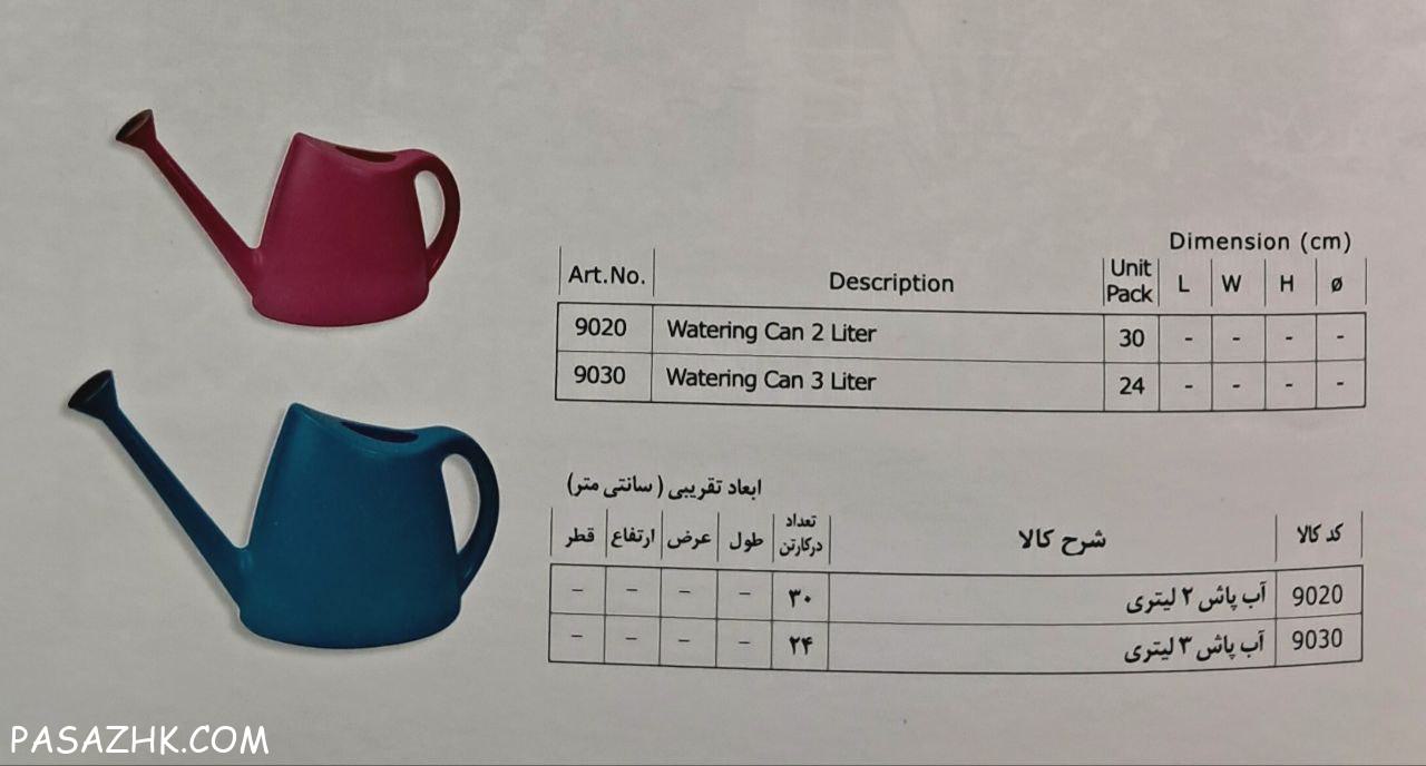 آبپاش های ۹۰۲۰ و ۹۰۳۰