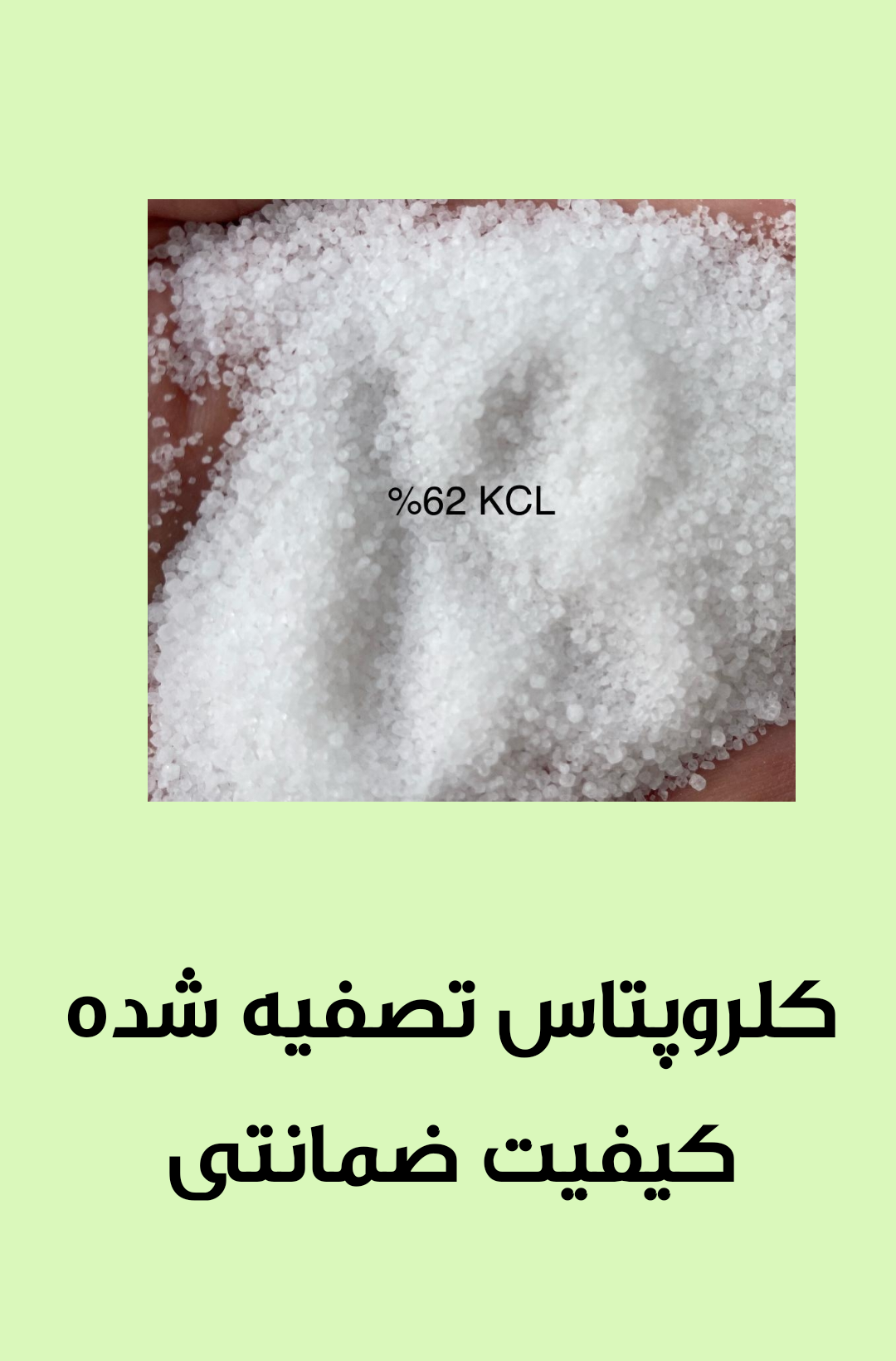 فروش انواع کود و مواد اولیه شیمیایی