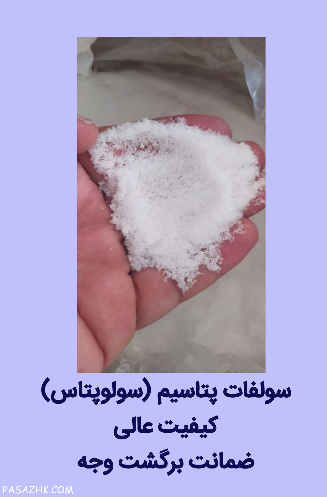 فروش انواع کود و مواد اولیه شیمیایی