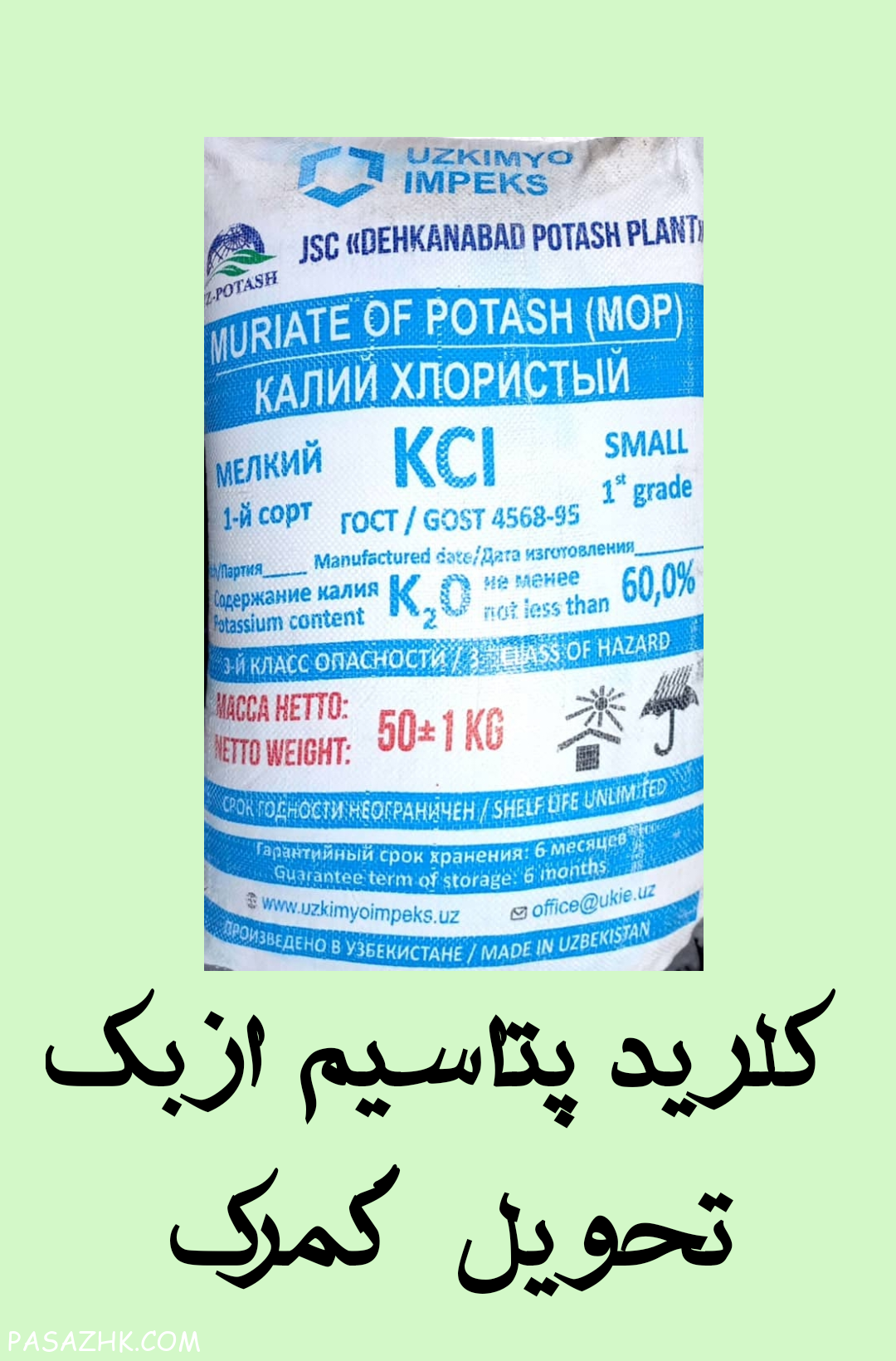 فروش انواع کود و مواد اولیه شیمیایی