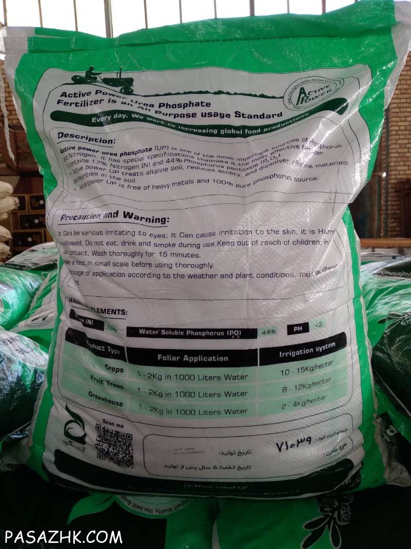 فروش انواع کود و مواد اولیه شیمیایی