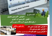 دستگاه صنعتی آب مغناطیسی