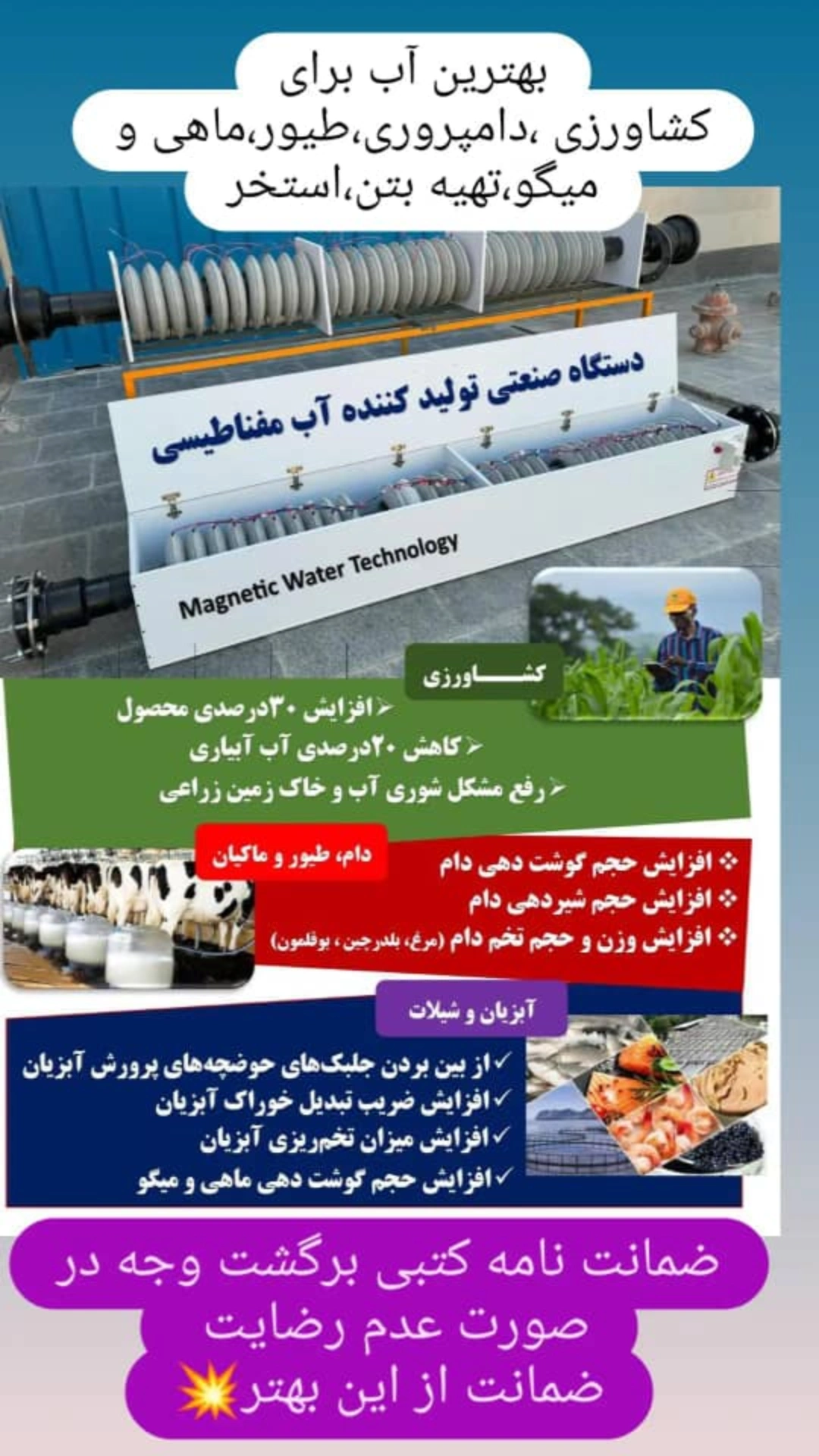 دستگاه صنعتی آب مغناطیسی