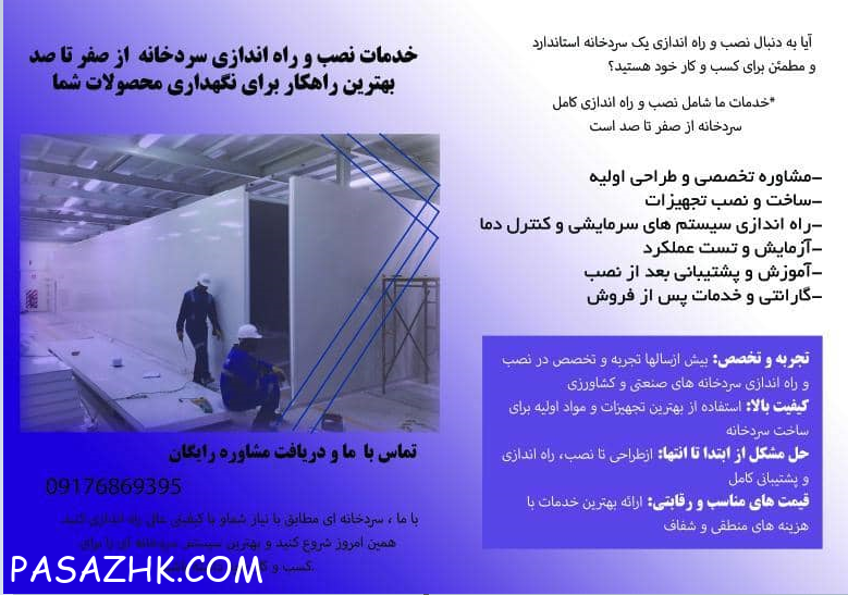 فروش و راه‌اندازی سردخانه‌های صنعتی و تجاری