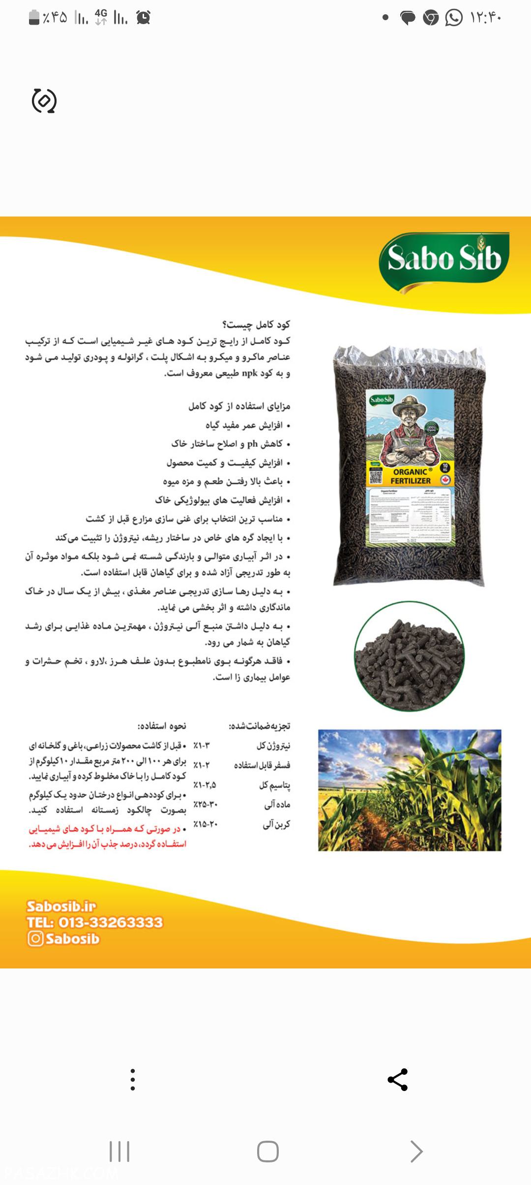 سبوسیب سلامت