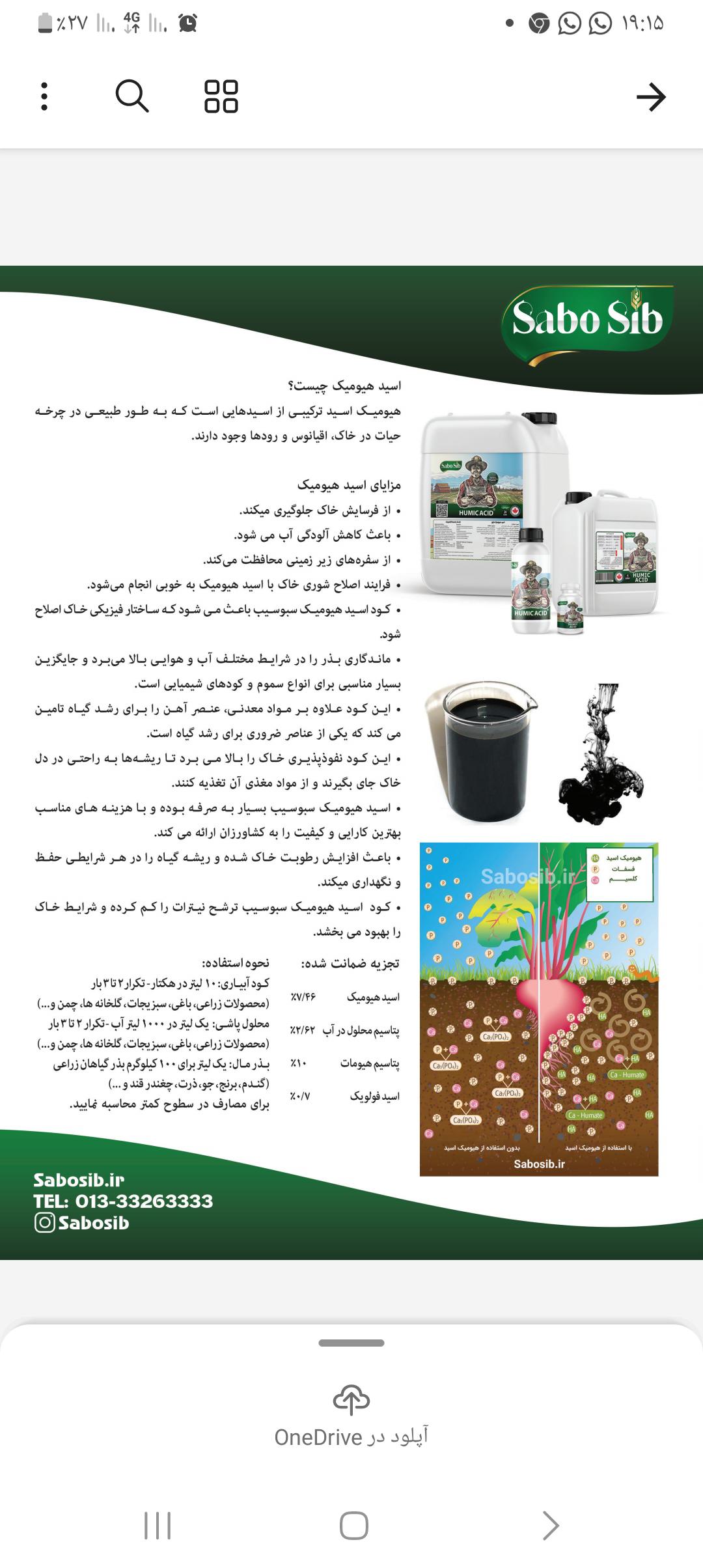 سبوسیب سلامت