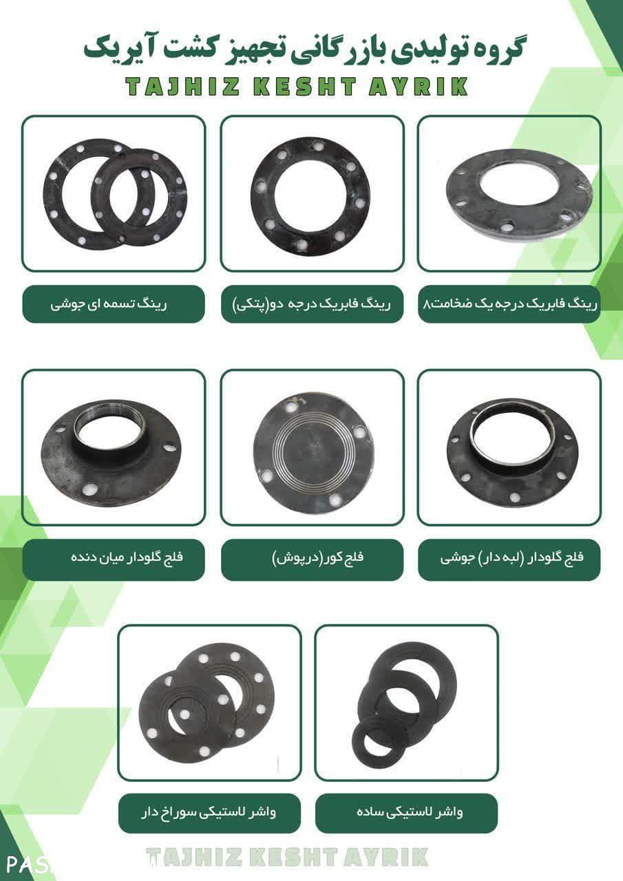 تولید رینگ و فلنج فابریک