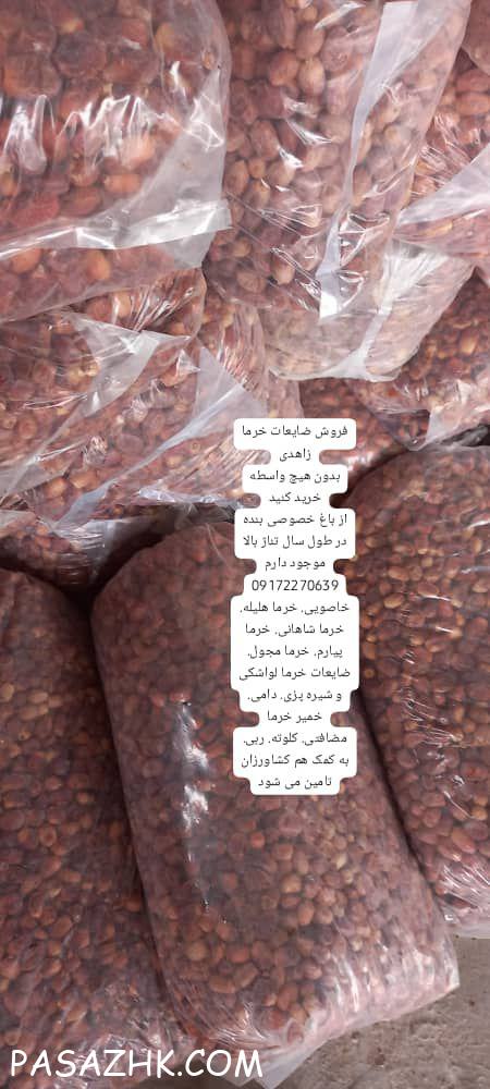 خرید و فروش خرمای زاهدی درجه یک