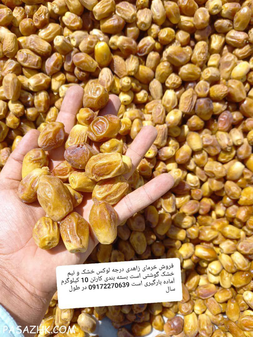 خرید و فروش خرمای زاهدی درجه یک