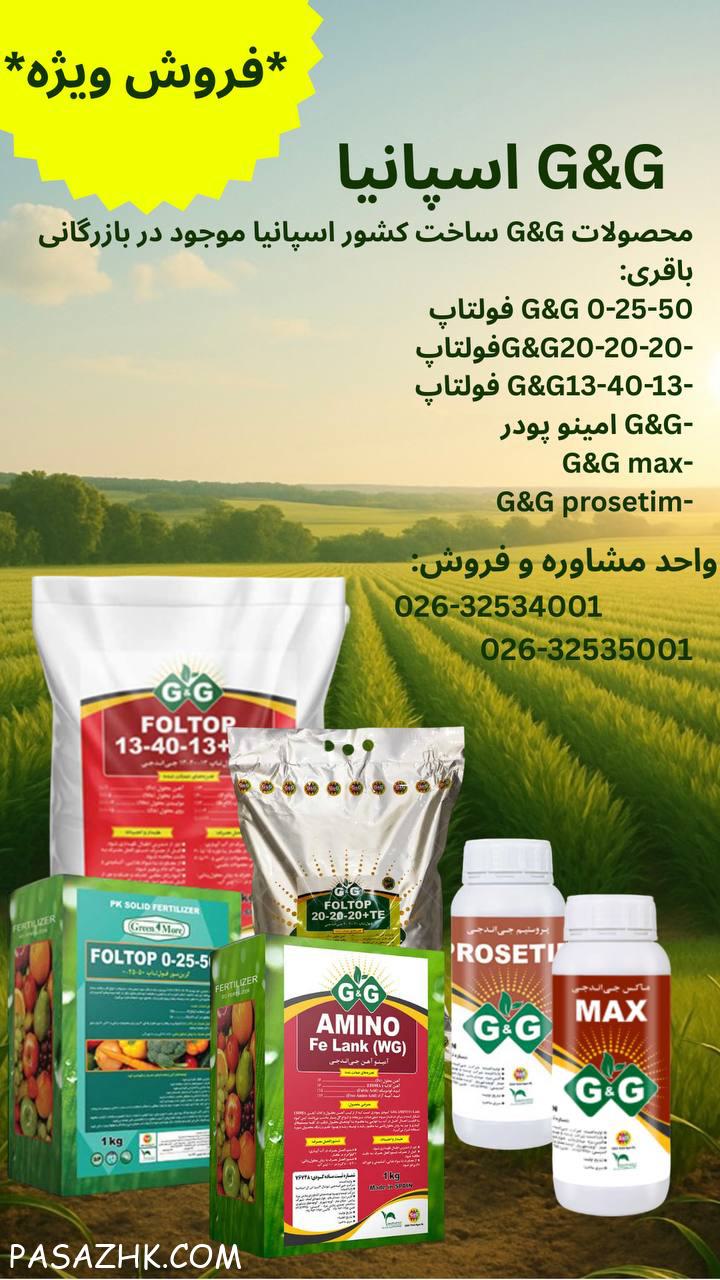 فروش عمده و خوش قیمت انواع کود