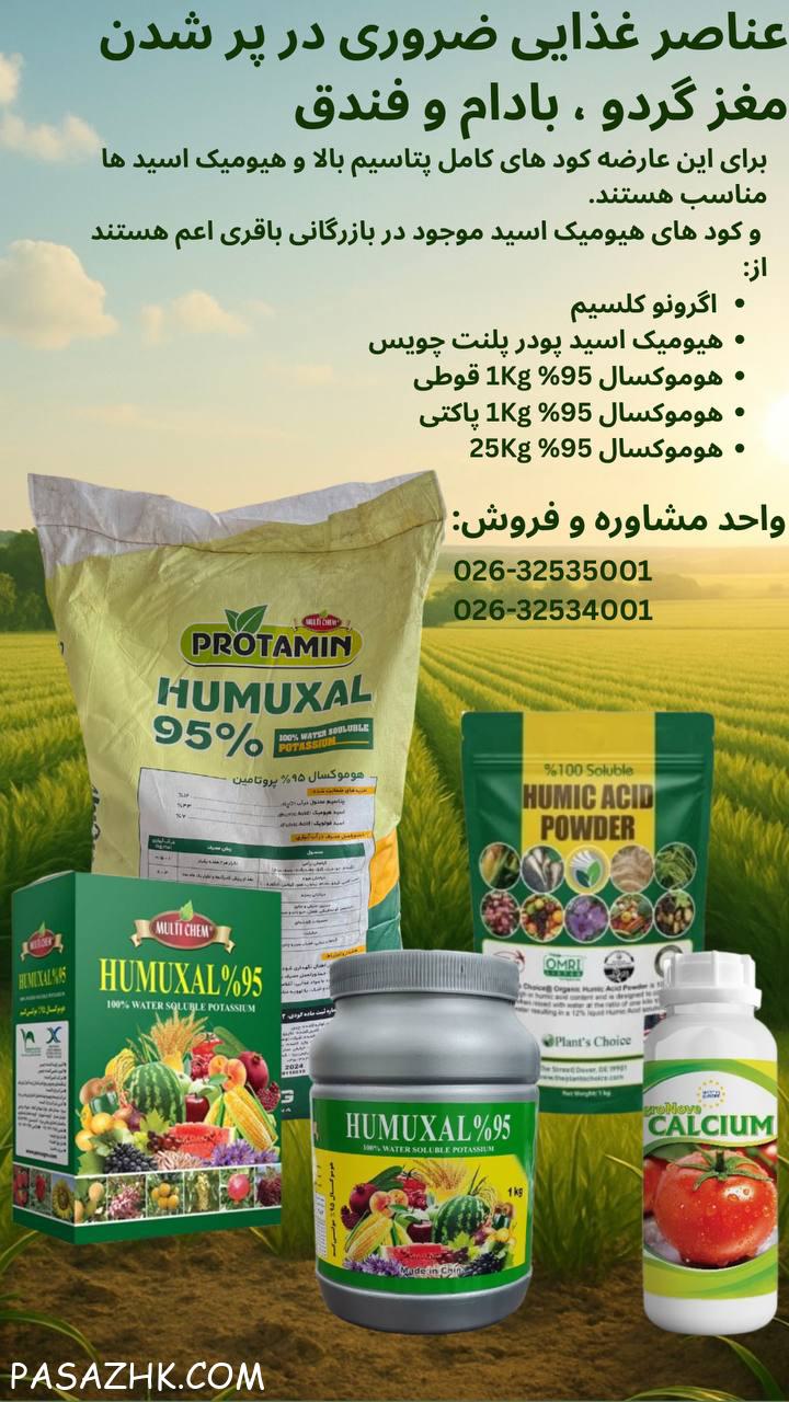 فروش عمده و خوش قیمت انواع کود