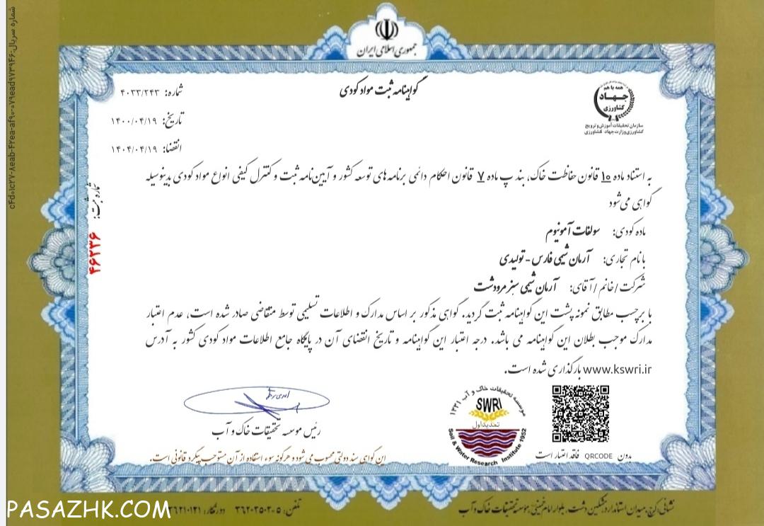 فروش عمده کود شیمیایی سولفات آمونیوم گرانول