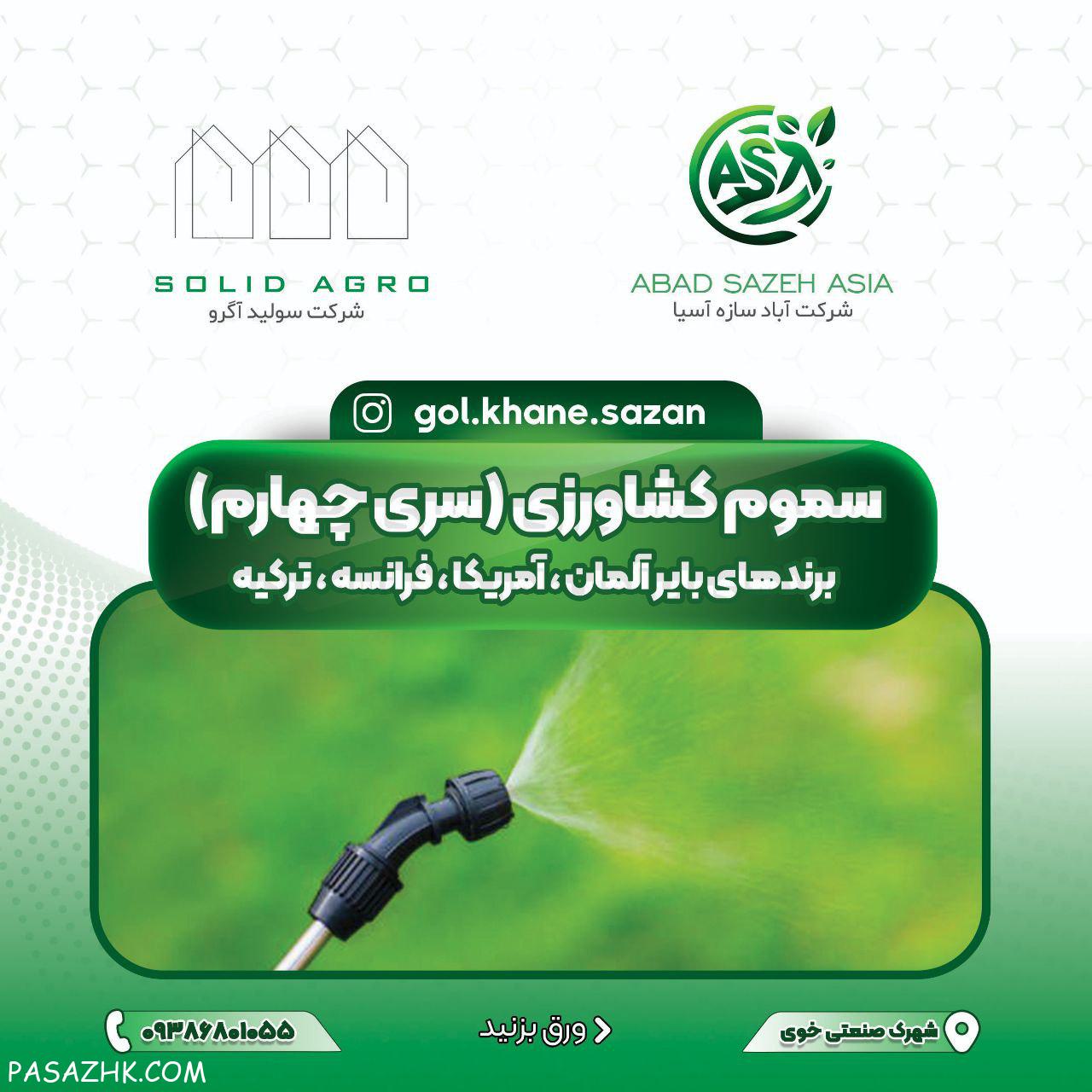 سم فیکس استرا [ باسف ترکیه ]