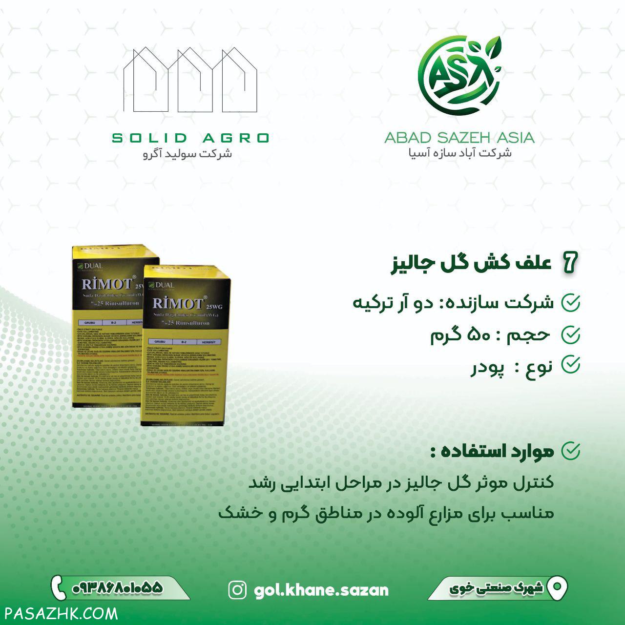 علف کش گل جالیز