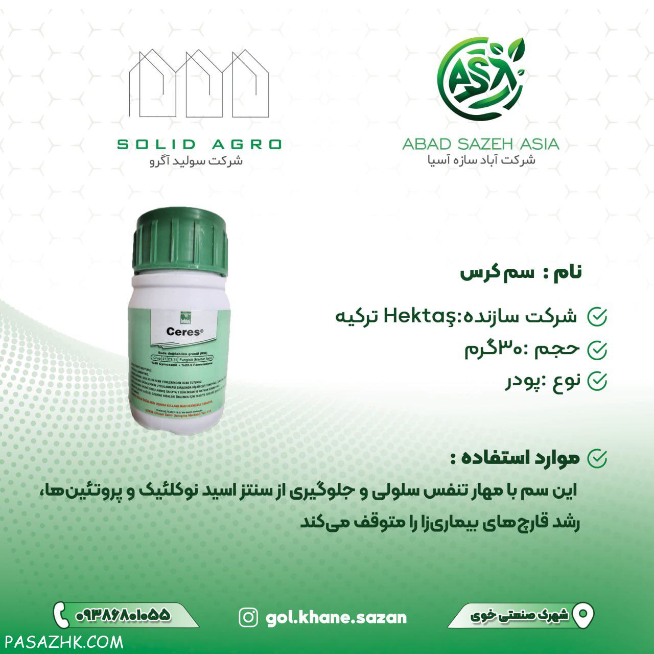 سم کرس پودر 30 گرم he k ta s h ترکیه