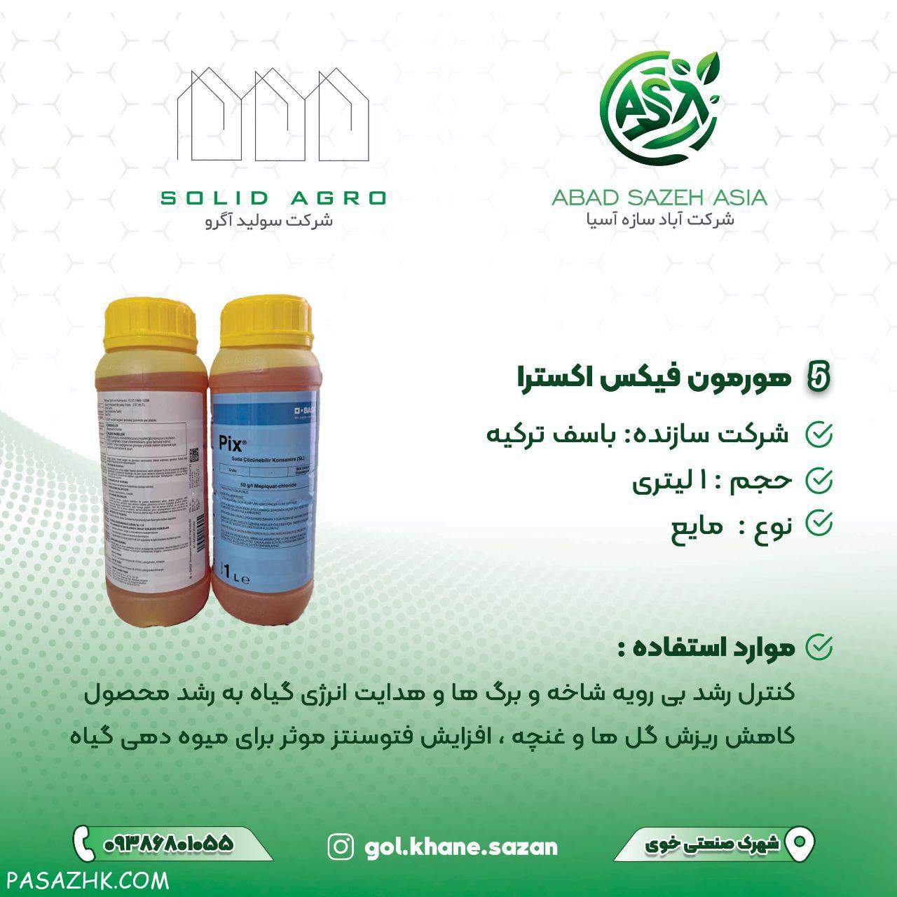 سم فیکس استرا [ باسف ترکیه ]