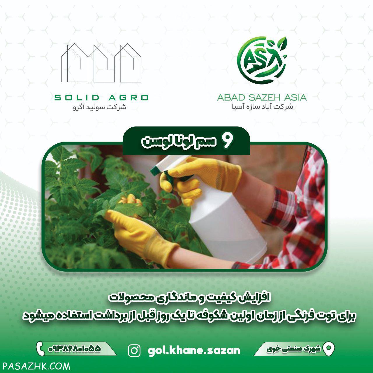 سم قارچ کش لونا لوس 200 میلی لیتر مایع