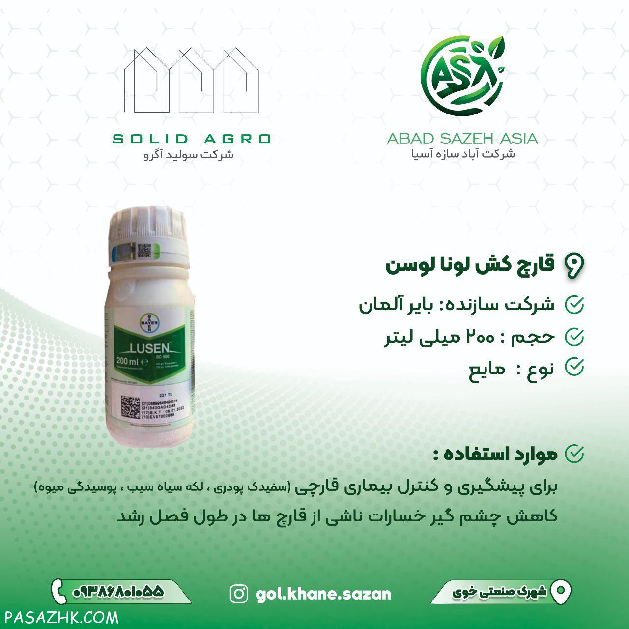 سم قارچ کش لونا لوس 200 میلی لیتر مایع