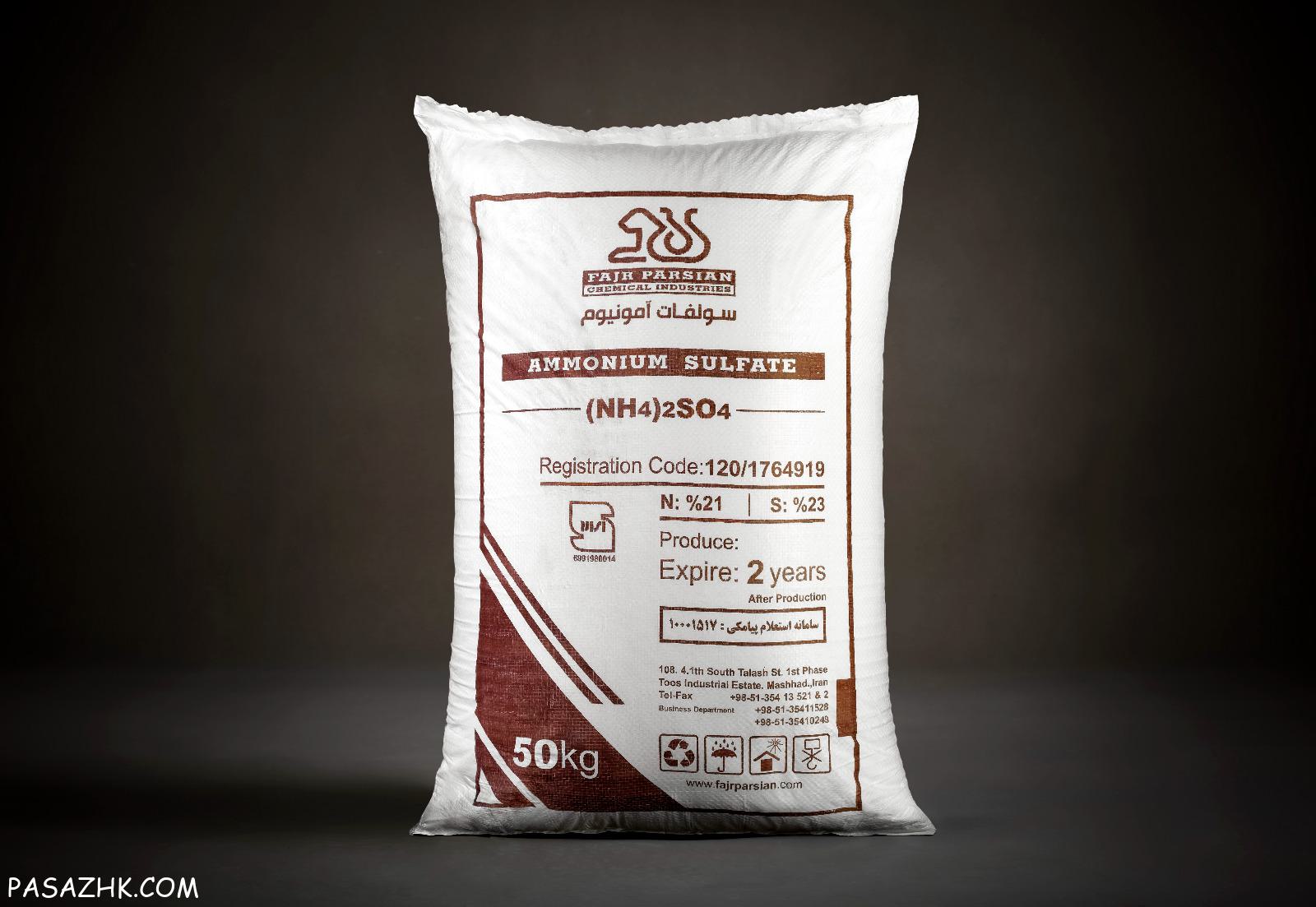 سولفات آمونیوم فجر پارسیان