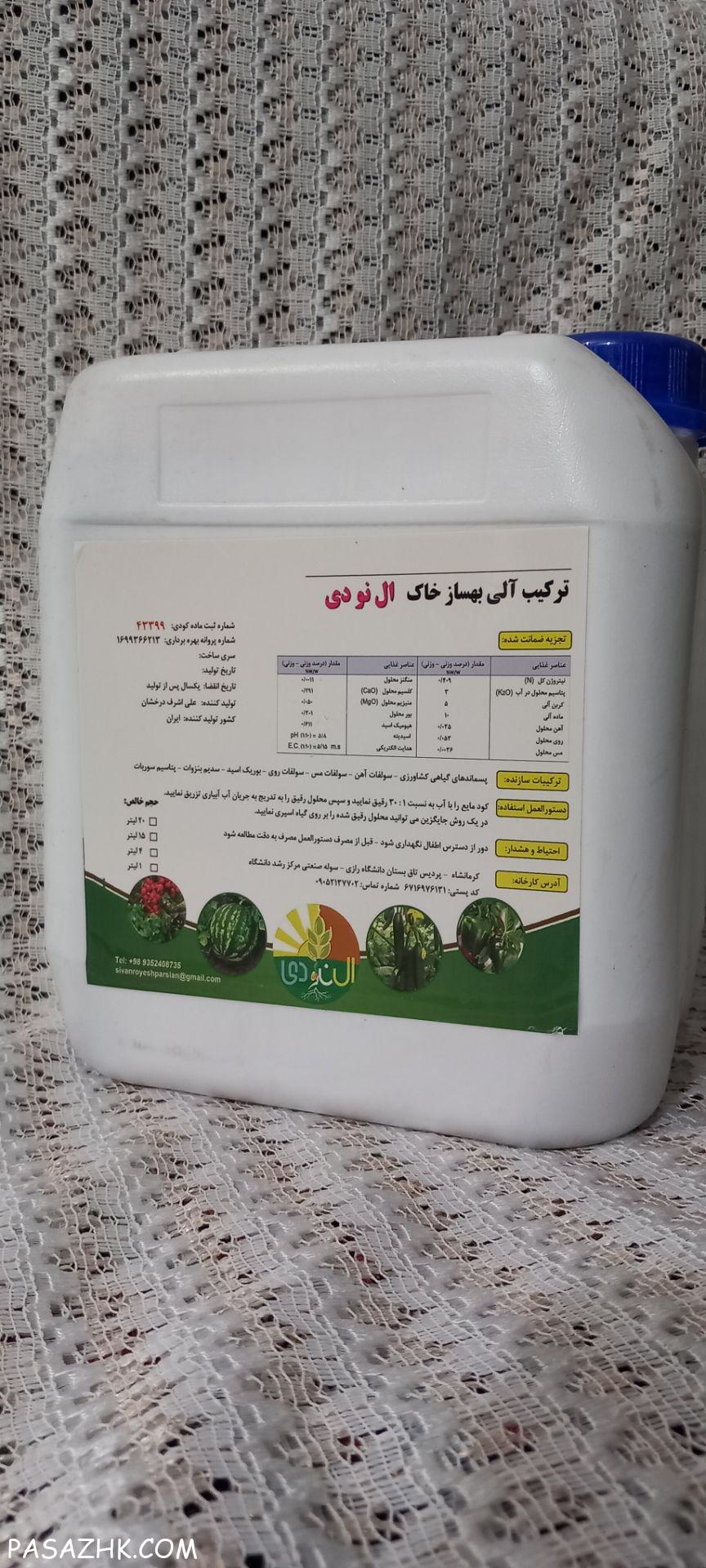 کود مایع ارگانیک النودی