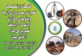 احیای چاه آب کشاورزی و صنعتی